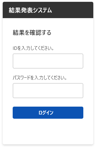 システムにログイン
