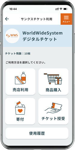 チケット利用画面