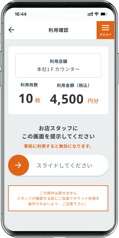 売店利用 使用確認